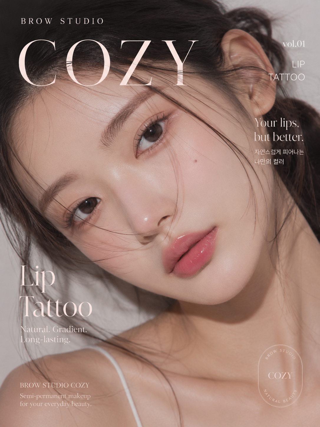 포항입술문신 내추럴 립 컬러 디자인